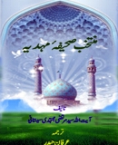 منتخب صحیفه مهدیه (ترجمه دوم)