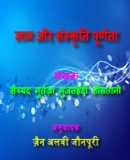 ज्ञान और संस्कृति पूर्णता