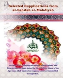 الصحيفة المهديّة المنتخبة (العربيّة - الأندونزيّة)