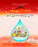 امام حسین علیہ السلام کی زیارت اور عزاداری کی عظمت