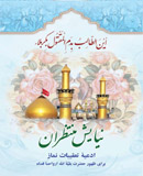نیایش منتظران