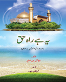 يه هے راه حق