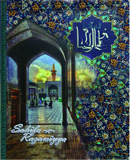 Sahifa -e- Razawiyya