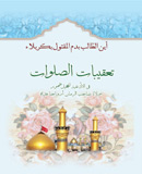 تعقیبات الصلوات